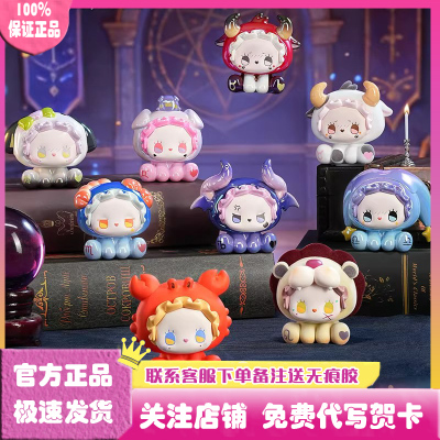 EMMA秘境森林嘿呦星座系列盲盒