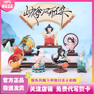 正版王者荣耀峡谷风雅集系列盲盒手办公仔瑶公孙离武则天摆件周边
