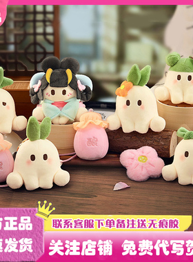 正版桃源深处有人家桃源食记系列蹲蹲毛绒盲盒挂件玩偶公仔礼物