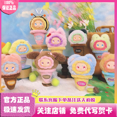 LOVELYEMMA球球冰淇淋系列盲盒
