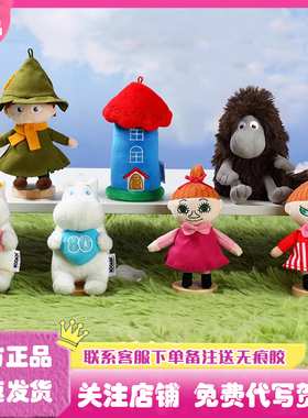 正版Moomin姆明80周年挂件盲盒毛绒公仔玩偶挂饰潮玩礼物摆件周边