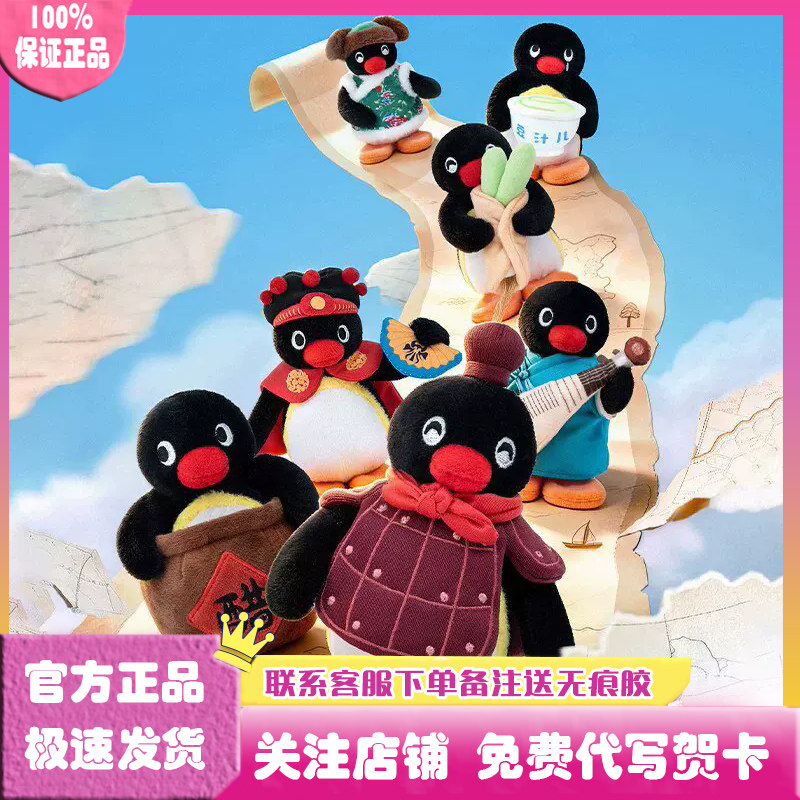 PINGU地理图系列毛绒挂件盲盒图片