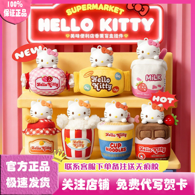 HelloKitty美味便利店香薰盲盒图片