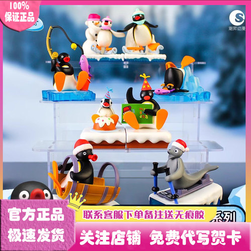 正版Pingu企鹅微缩场景盲盒