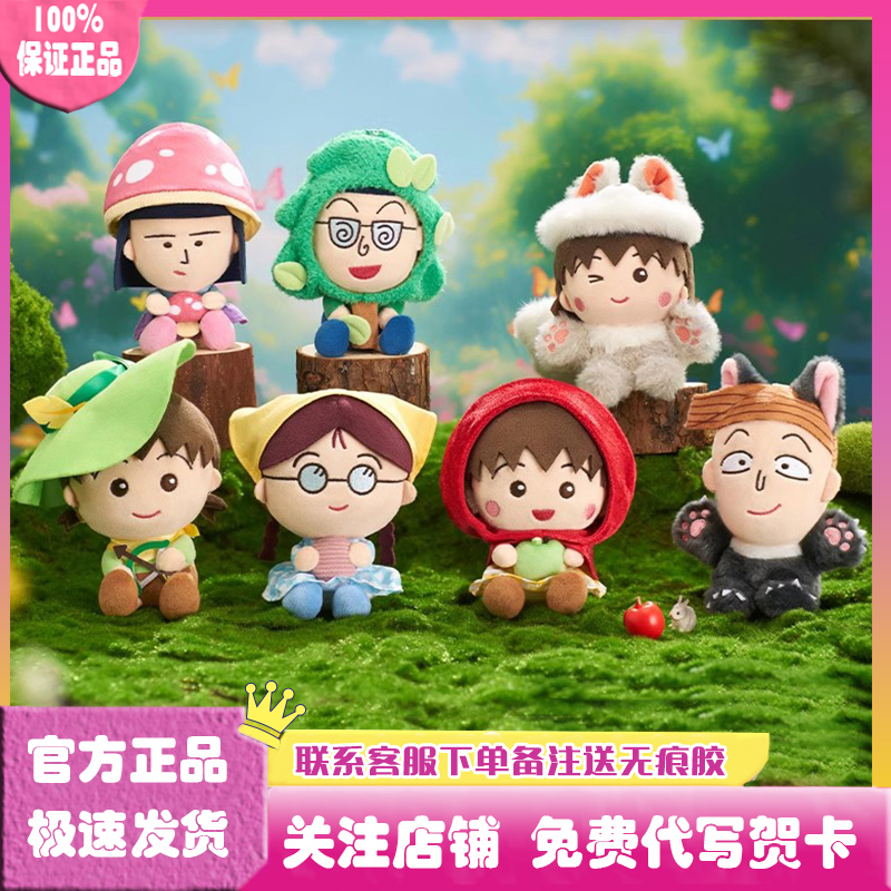 樱桃小丸子幻想小红帽毛绒盲盒