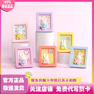 正版Miffy米菲相框支架系列盲盒2二代潮玩手办公仔礼物摆件周边