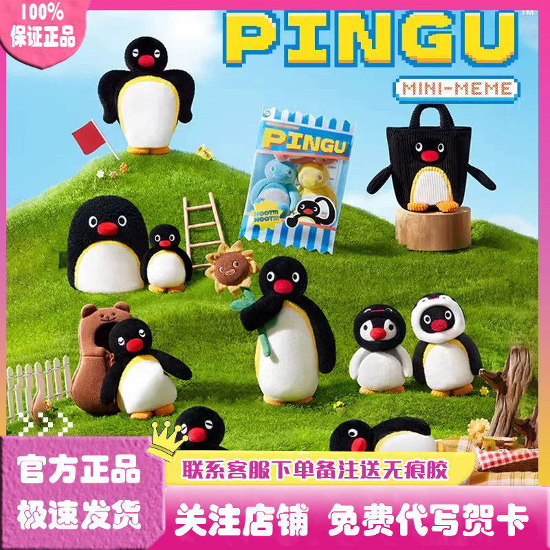 PinguMINIMEME系列毛绒盲盒图片