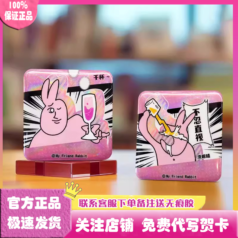 正版粉红兔子表情包吧唧徽章盲袋