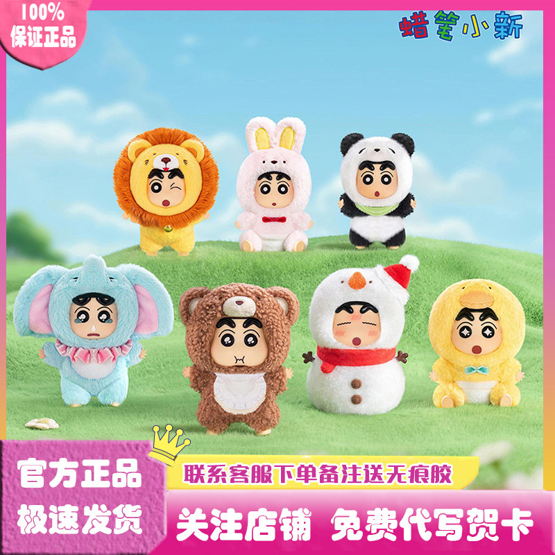 蜡笔小新森林剧场搪胶毛绒盲盒