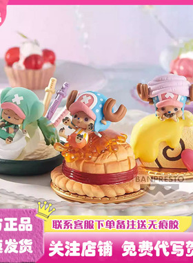 正版航海王梦幻甜点派对系列手办盲盒海贼王乔巴公仔礼物摆件周边
