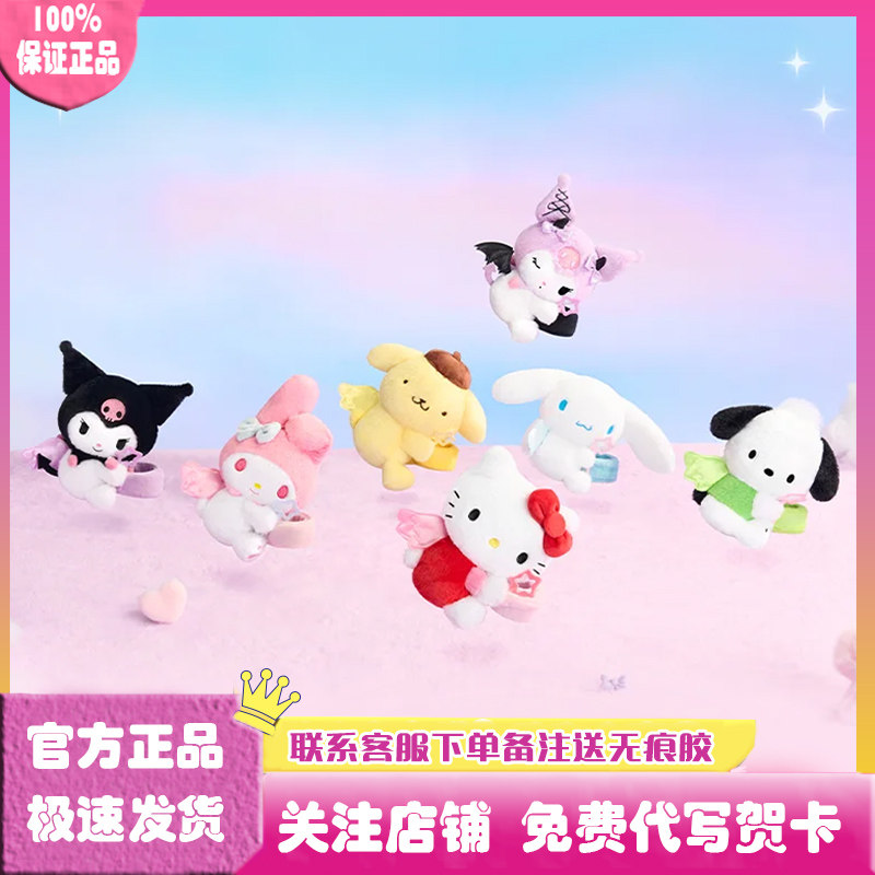 三丽鸥家族哈谷谷毛绒盲盒