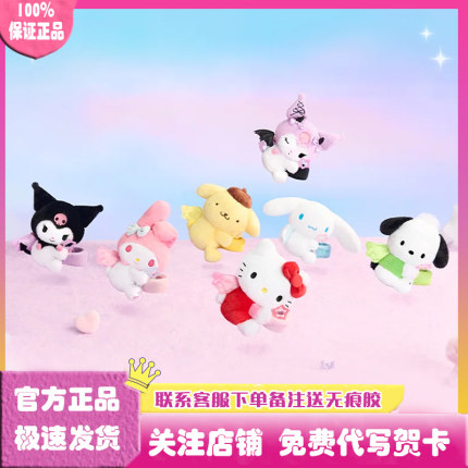 正版三丽鸥家族哈谷谷毛绒盲盒潮玩玩偶酷洛米美乐蒂公仔礼物周边