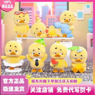 正版UpsetDuck烦人鸭不要内耗鸭系列盲盒潮玩手办公仔玩偶摆件
