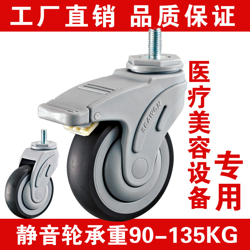 tpr超级人造胶丝杆万向脚轮医疗设备仪器轮子静音医用病床万向轮