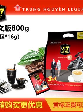 g 7 coffee正品越南中原G7咖啡三合一速溶咖啡Trung800g50条原味