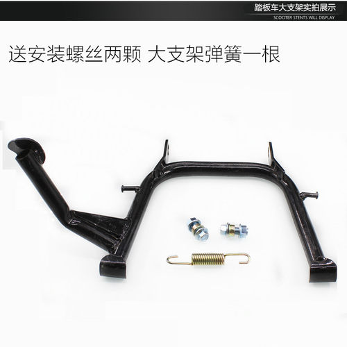 电动车双支撑大脚架加厚电摩中撑通用停车架配件简单安装稳固耐用