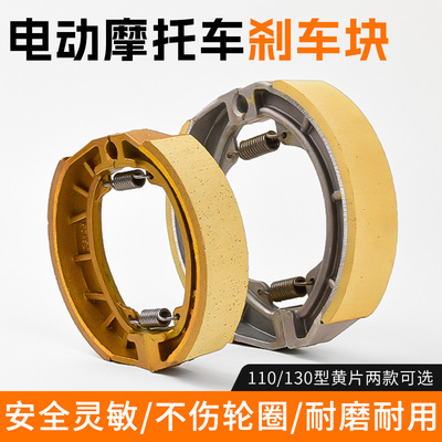 电动车130型CG125鼓刹蹄块踏板摩托车刹车块110型GS125刹车皮配件