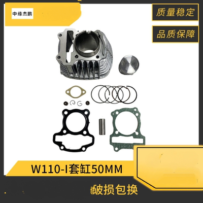 车型摩托车气缸配件适用HONDA WAVE110I50mm活塞W110-I套缸