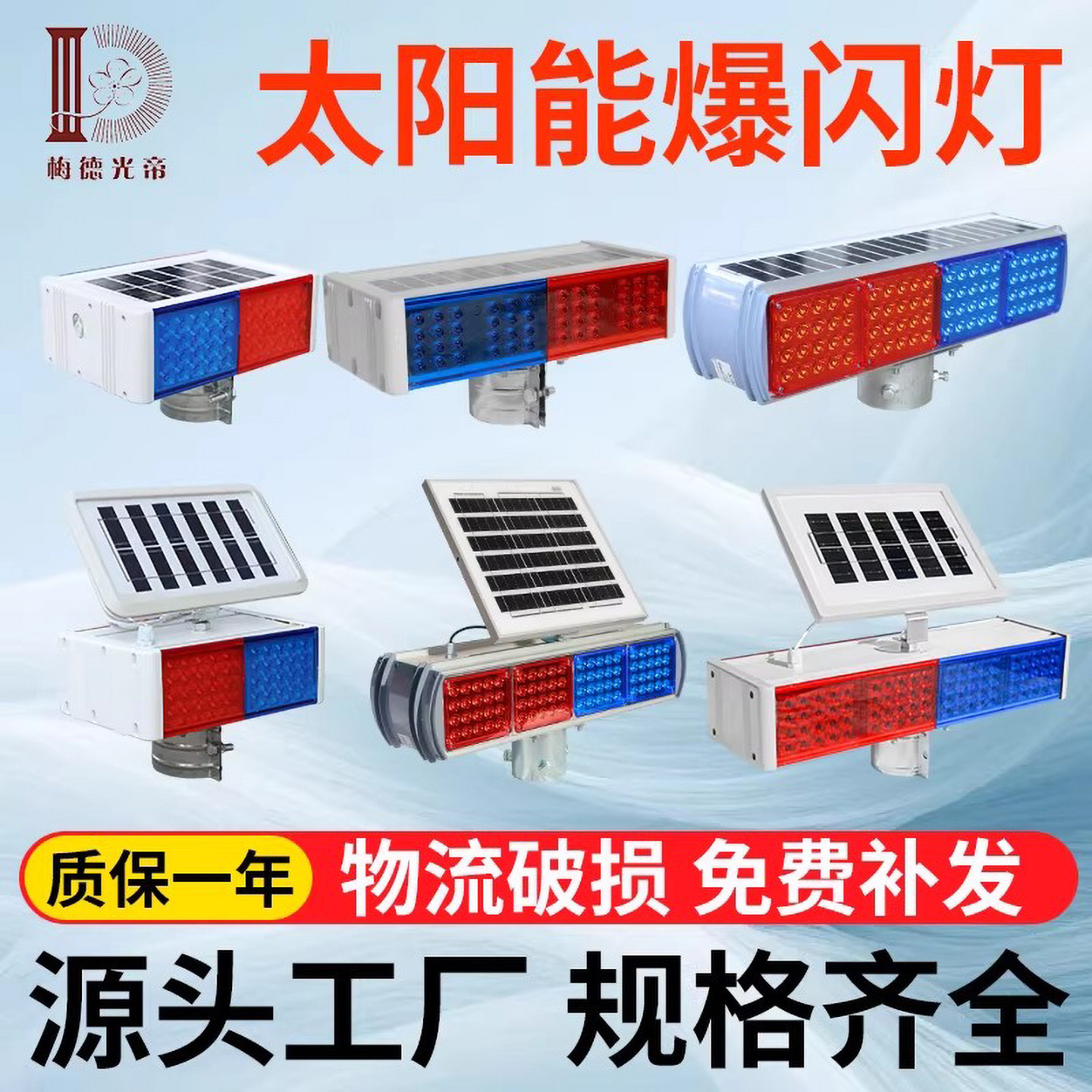 太阳能爆闪灯LED双面红蓝交通指示路障灯夜间道路施工警示闪光灯