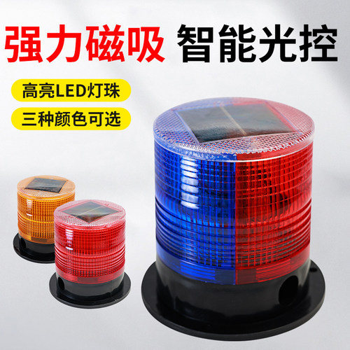 太阳能磁吸爆闪灯信号灯免费开票