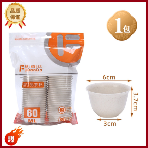 食品级稻壳加厚耐高温一次性茶杯