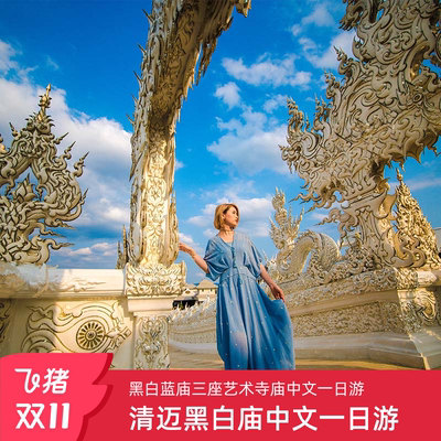 清莱一日游纯玩小团