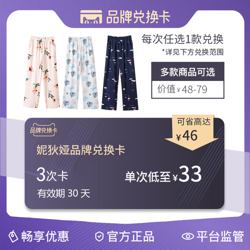 妮狄娅生理裤午睡毯兑换卡99兑换3次(有效期30天,不叠加其他活动)