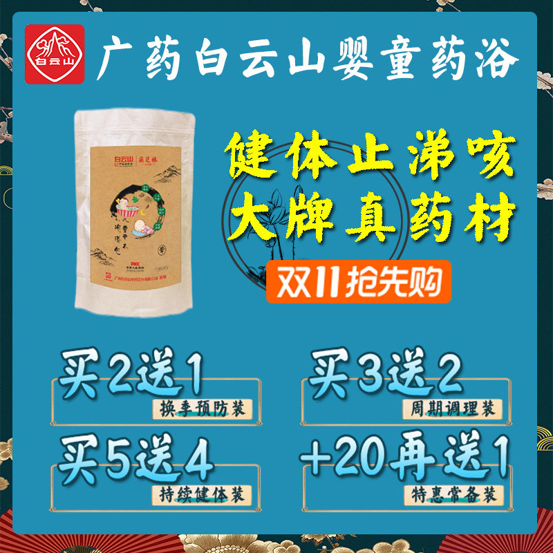 【双11】婴幼儿药浴包泡澡不咳宝不涕调理健体原生草本袪螨虫怎么看?