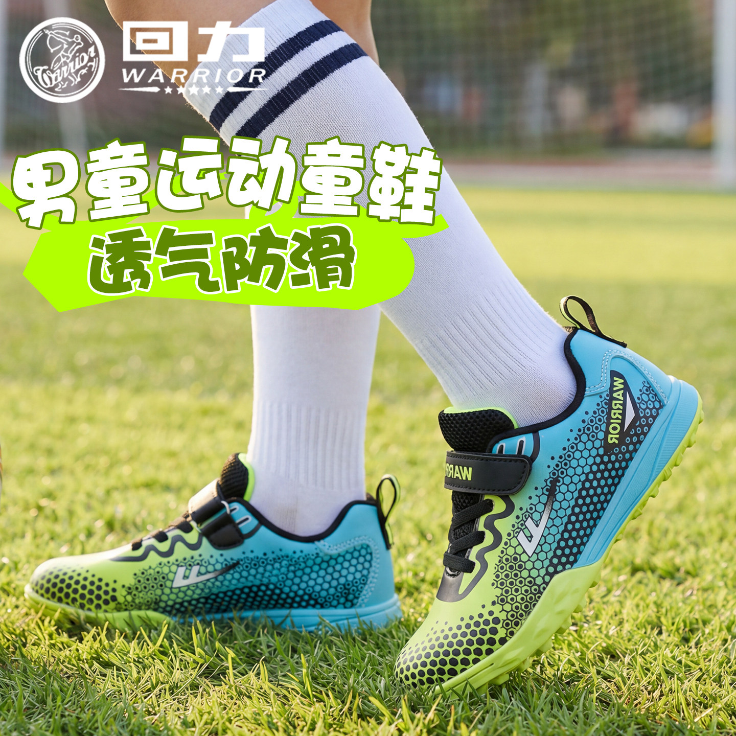 回力童鞋男童训练足球鞋2026春季新款儿童轻便运动鞋女童户外鞋子