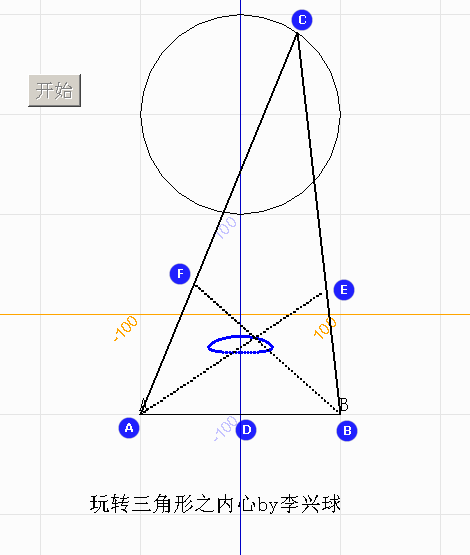 python创意几何玩转三角形之内心程序源码by李兴球