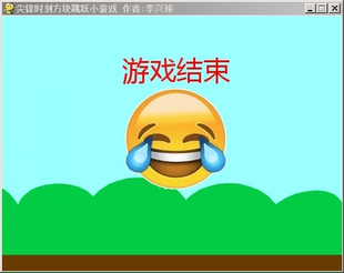 pygame尖锋时刻方块跳跃小游戏_python3游戏制作入门_作者:李兴球