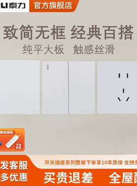 泰力86型开关插座白色家用墙壁暗装16A五孔usb插座面板86V6