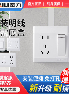 泰力明装插座带开关家用一开五孔10A16A电源明线明盒多孔插座面板