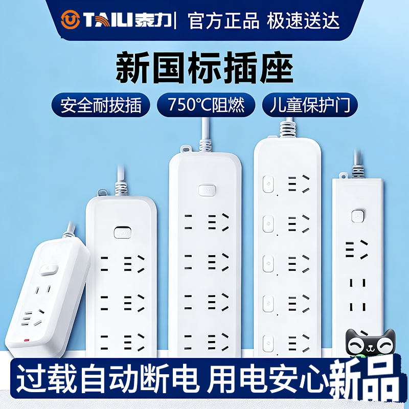泰力过载保护插排线板排插座拖线板分控带线电源排插座家用多功能