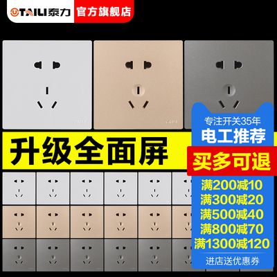 泰力开关插座暗装家用空调五孔16A插座面板单开双开三开带led
