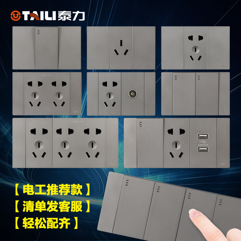 39年老品牌泰力118型开关插座