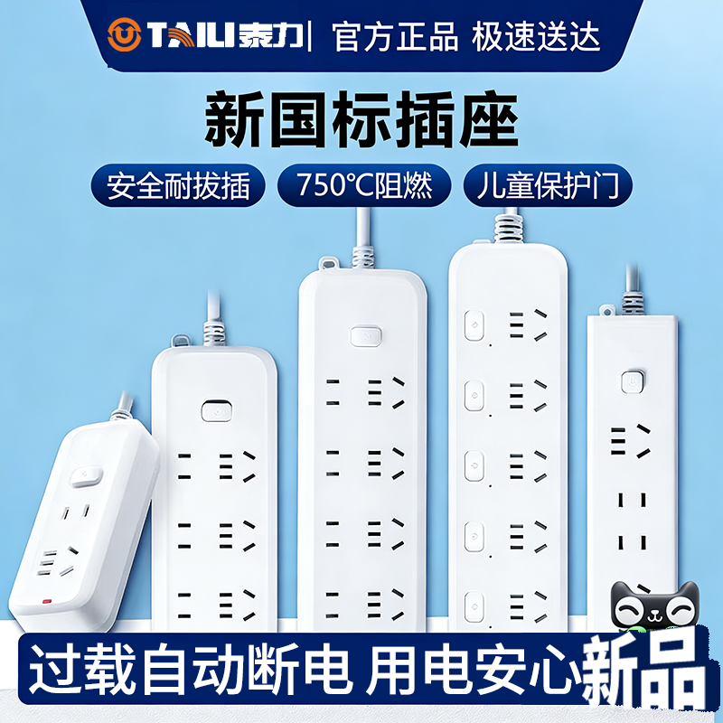 过载自动断电插排家用宿舍安全