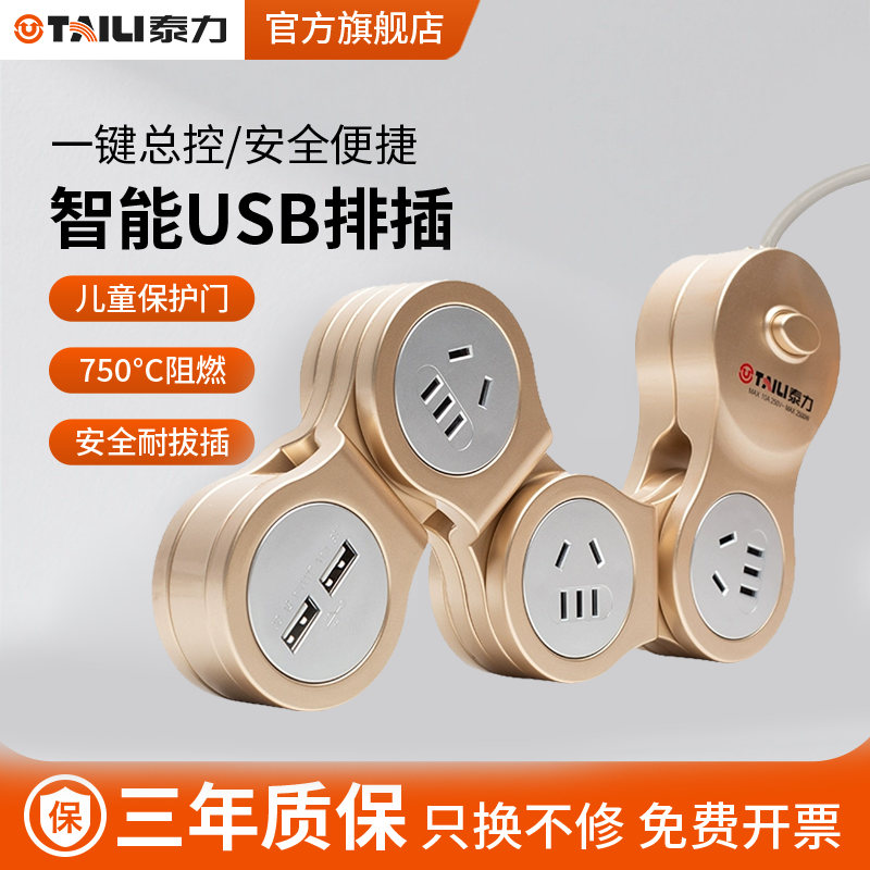 泰力创意插座面板多孔插排usb家用功能电插板带线排插拖线板KC
