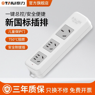 泰力家用多孔位排插c系列