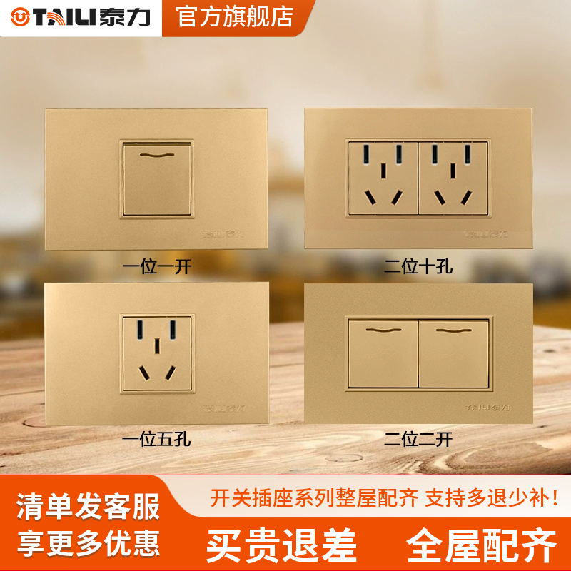 泰力118开关插座香槟色usb