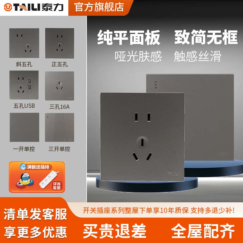 墙壁温州开关插座泰力五孔86型