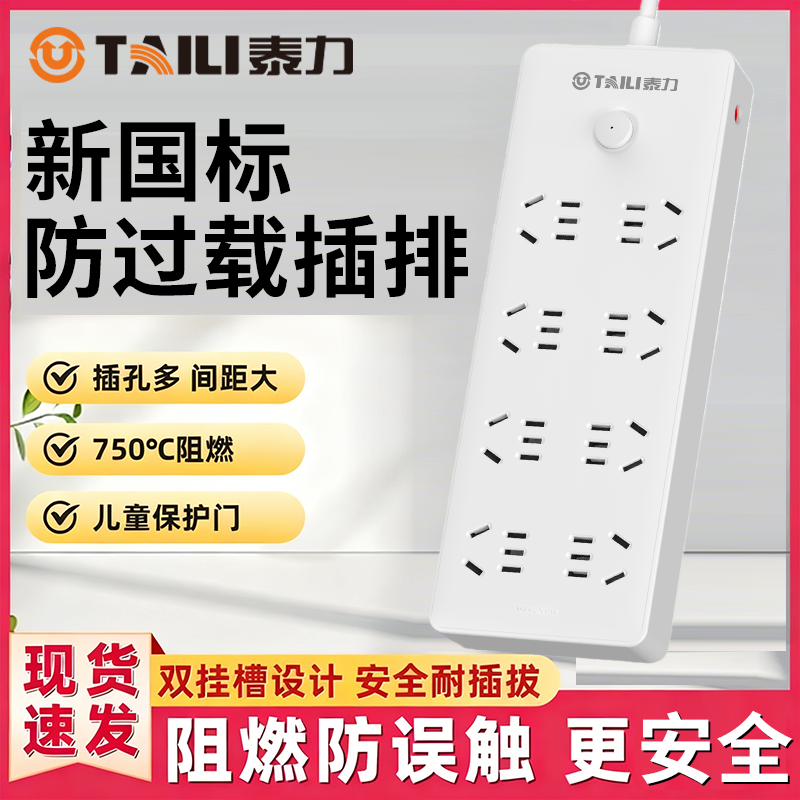 泰力插座usb插排插线板拖线板插板带线家用多功能正品宿舍插排