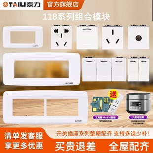 厨房家用二三五孔功能键usb面板套餐 泰力118型电开关插座面板