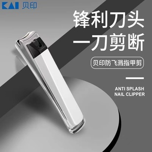 日本贝印kai原装进口指甲刀指甲钳成人指甲剪不锈钢弯口防飞溅
