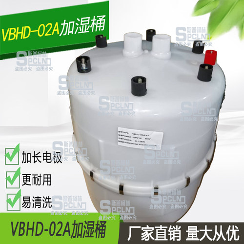 适配维克VK电极式蒸汽加湿器配套加湿桶罐VBHD-02A-90-M45kg/hKG