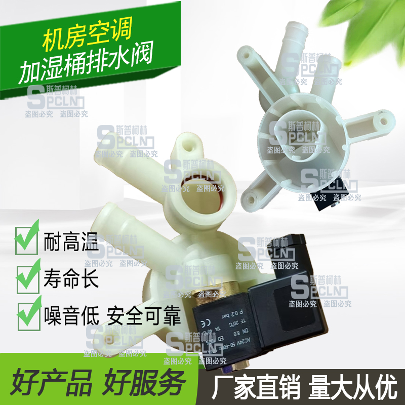 适配卡乐加湿器排水电磁阀 5707SL8 OP11A62空调加湿器排水电磁阀