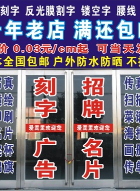 加工防水广告玻璃门腰线装饰墙贴纸割字自粘即时磨砂电脑刻单双层