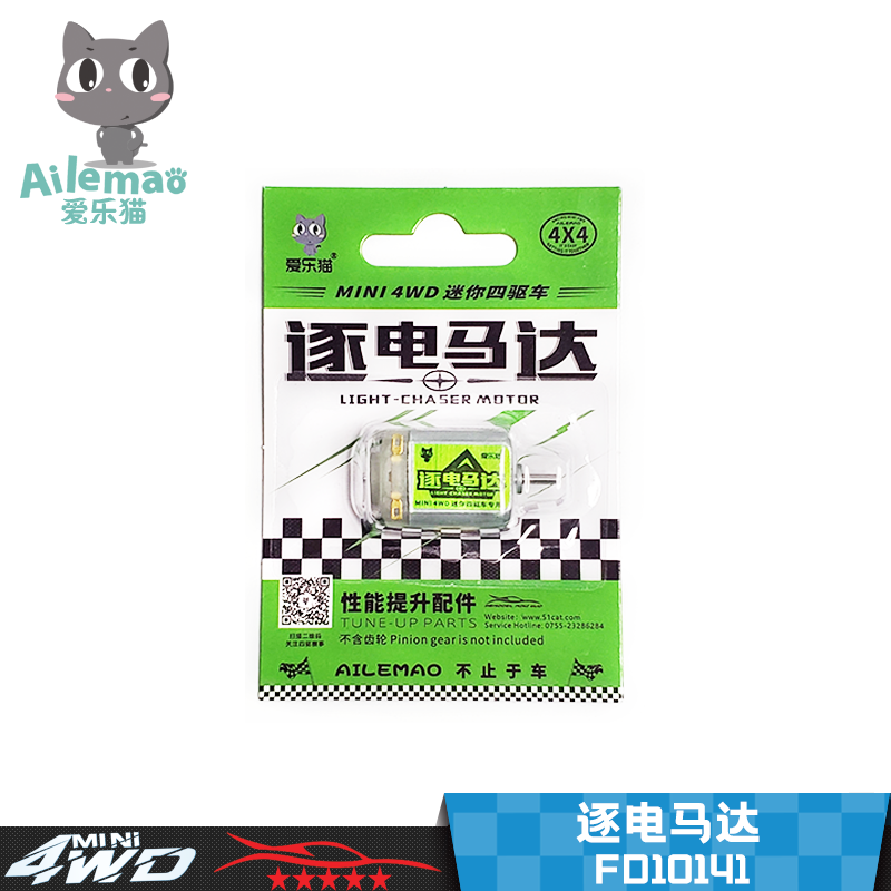 爱乐猫迷你四驱车 逐电马达 单头绿色高速电机 可升级f1底盘 国产