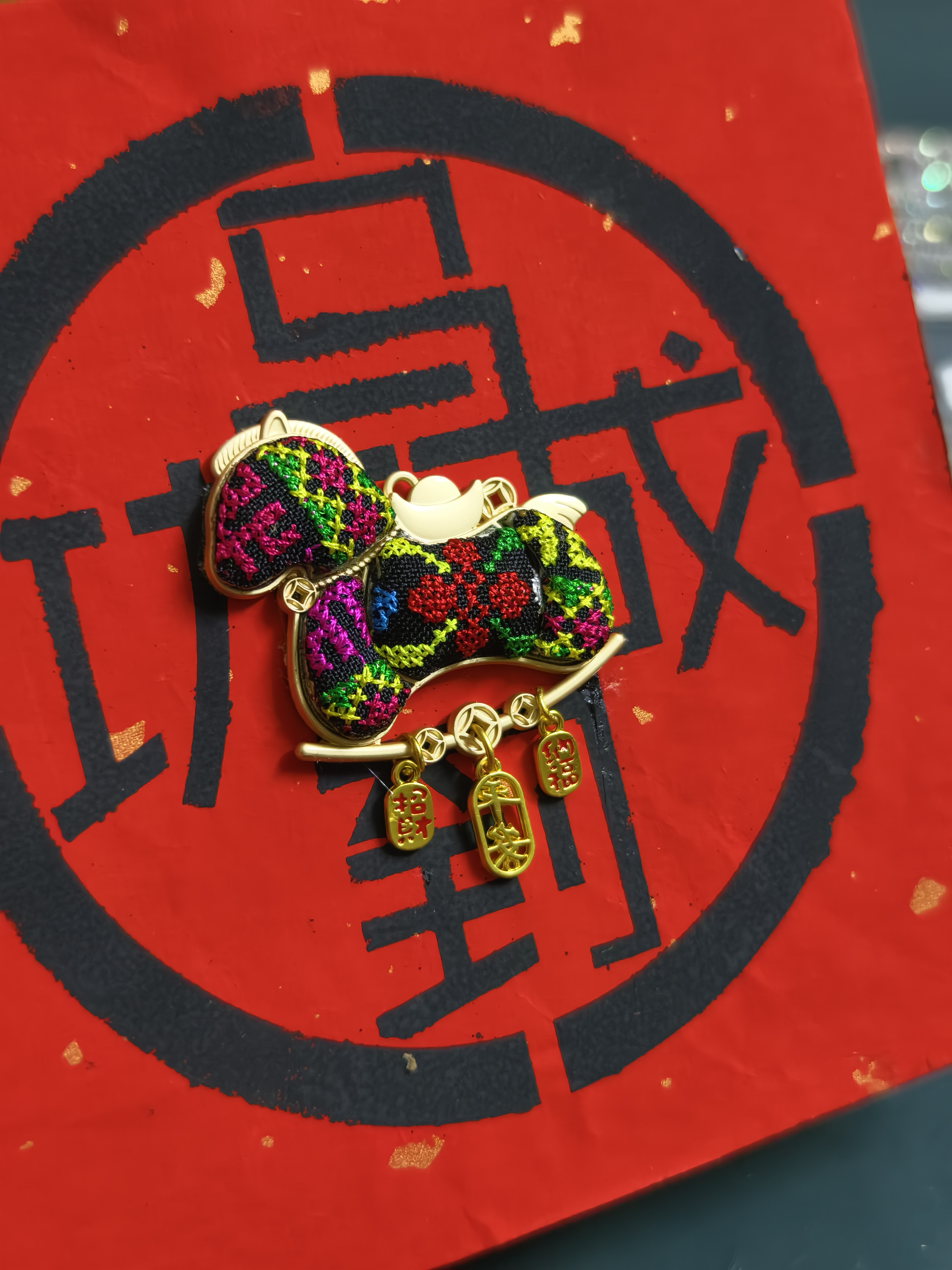 原创手工民族风瑶族刺绣马年小胖马马到成功马上有钱财库相框礼物