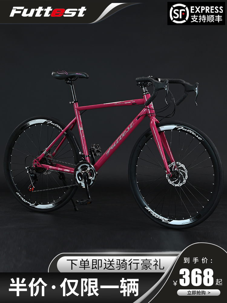 FUTTEST公路自行车AD350双碟刹